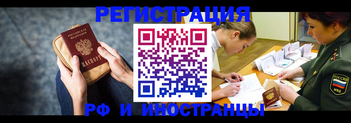 прописка законно в Кемерово