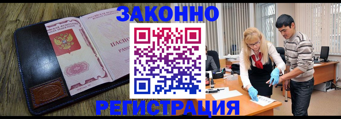 временная регистрация законно в Кемерово