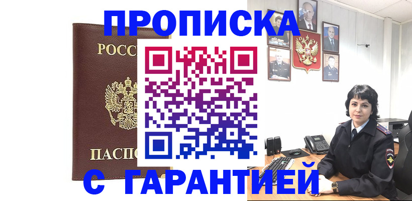 временная регистрация для всех в Кемерово