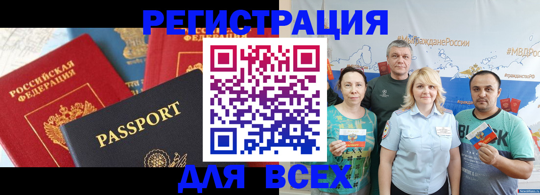 прописка для школы в Кемерово